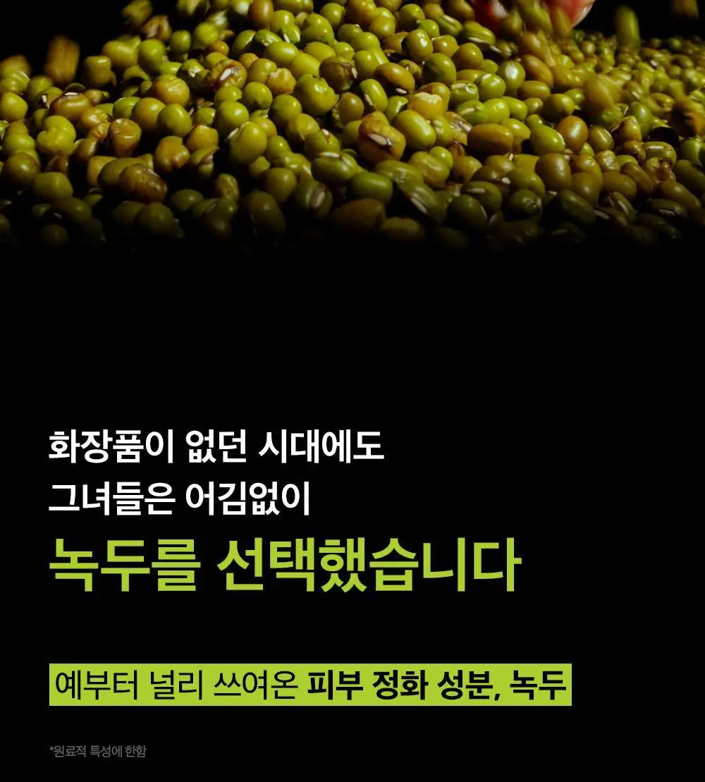 [갈아쓰는 맷돌밤] 비플레인 녹두 모공 그라인딩 클렌징밤 100ml 상세페이지 4